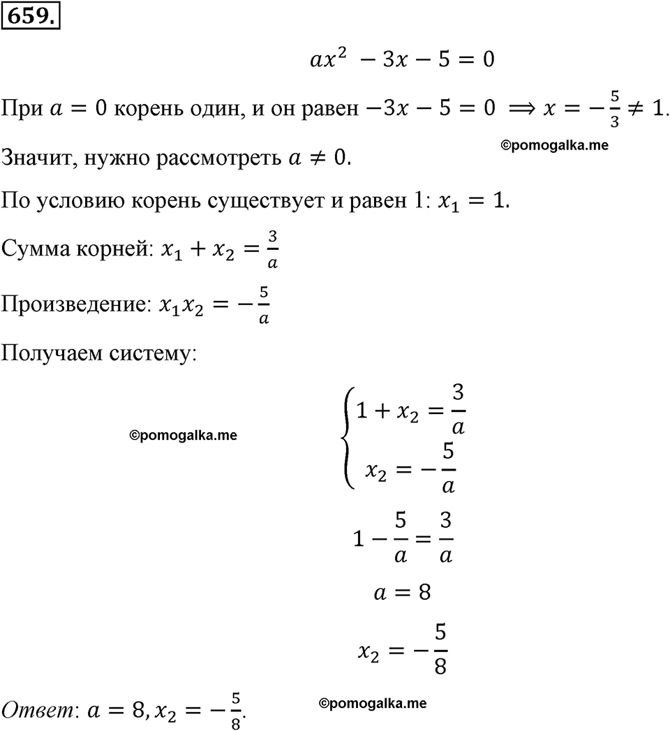 страница 152 номер 659 алгебра 8 класс Макарычев 2013 год