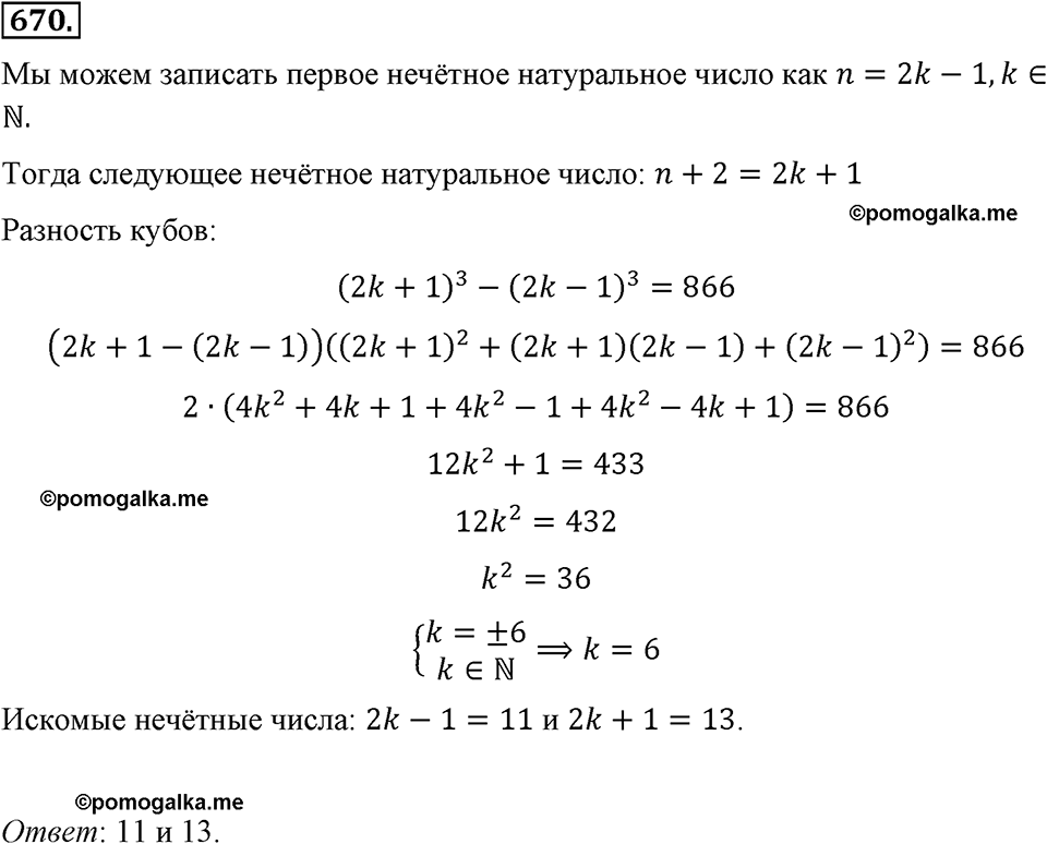страница 153 номер 670 алгебра 8 класс Макарычев 2013 год