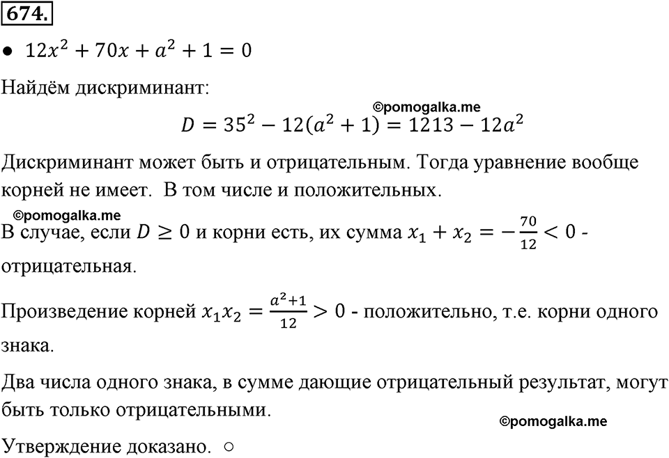 страница 154 номер 674 алгебра 8 класс Макарычев 2013 год