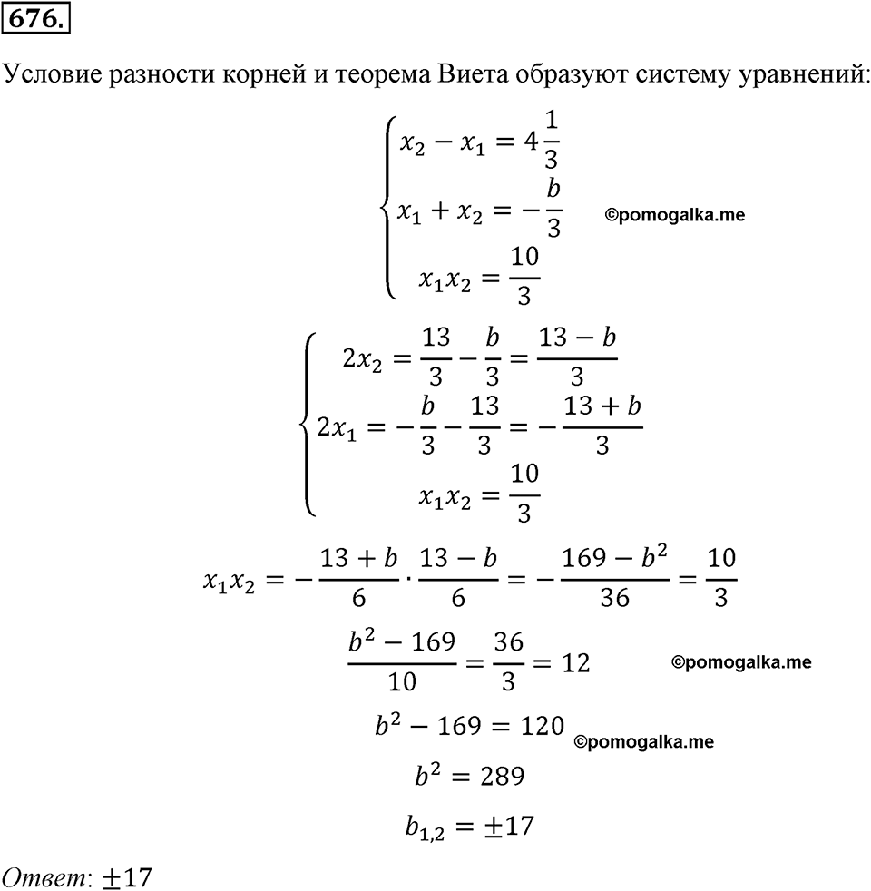 страница 154 номер 676 алгебра 8 класс Макарычев 2013 год