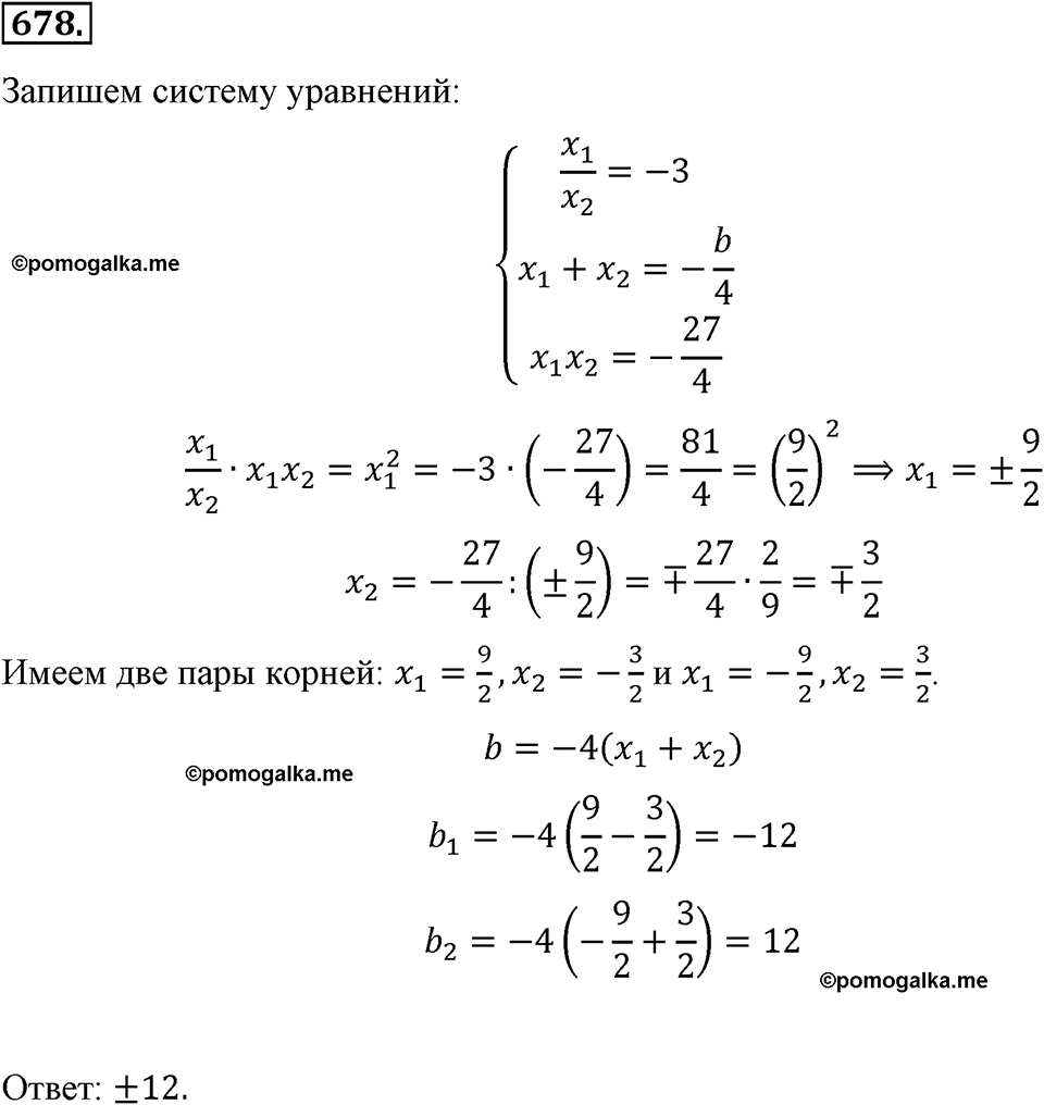 страница 154 номер 678 алгебра 8 класс Макарычев 2013 год