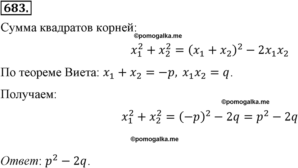 страница 154 номер 683 алгебра 8 класс Макарычев 2013 год