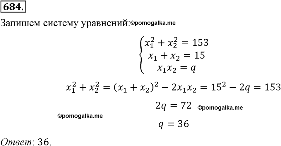 страница 154 номер 684 алгебра 8 класс Макарычев 2013 год