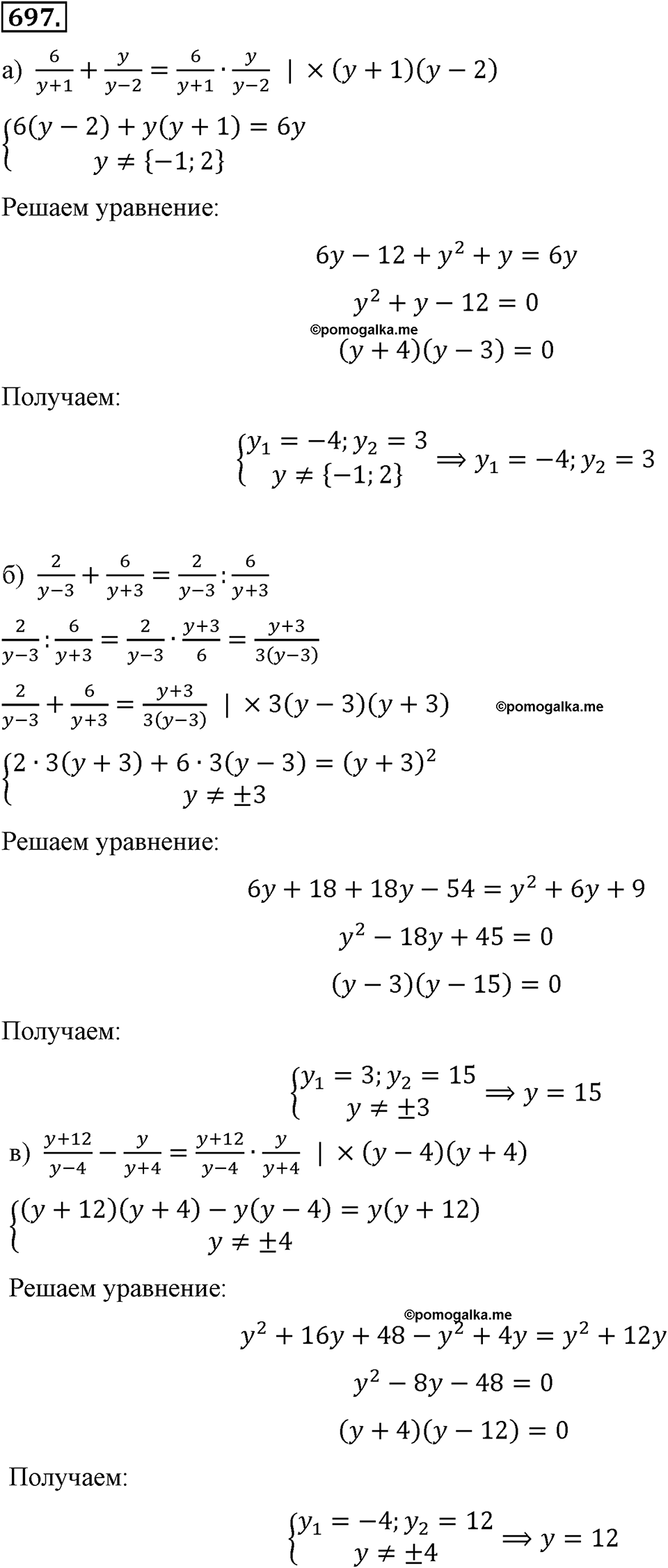страница 156 номер 697 алгебра 8 класс Макарычев 2013 год