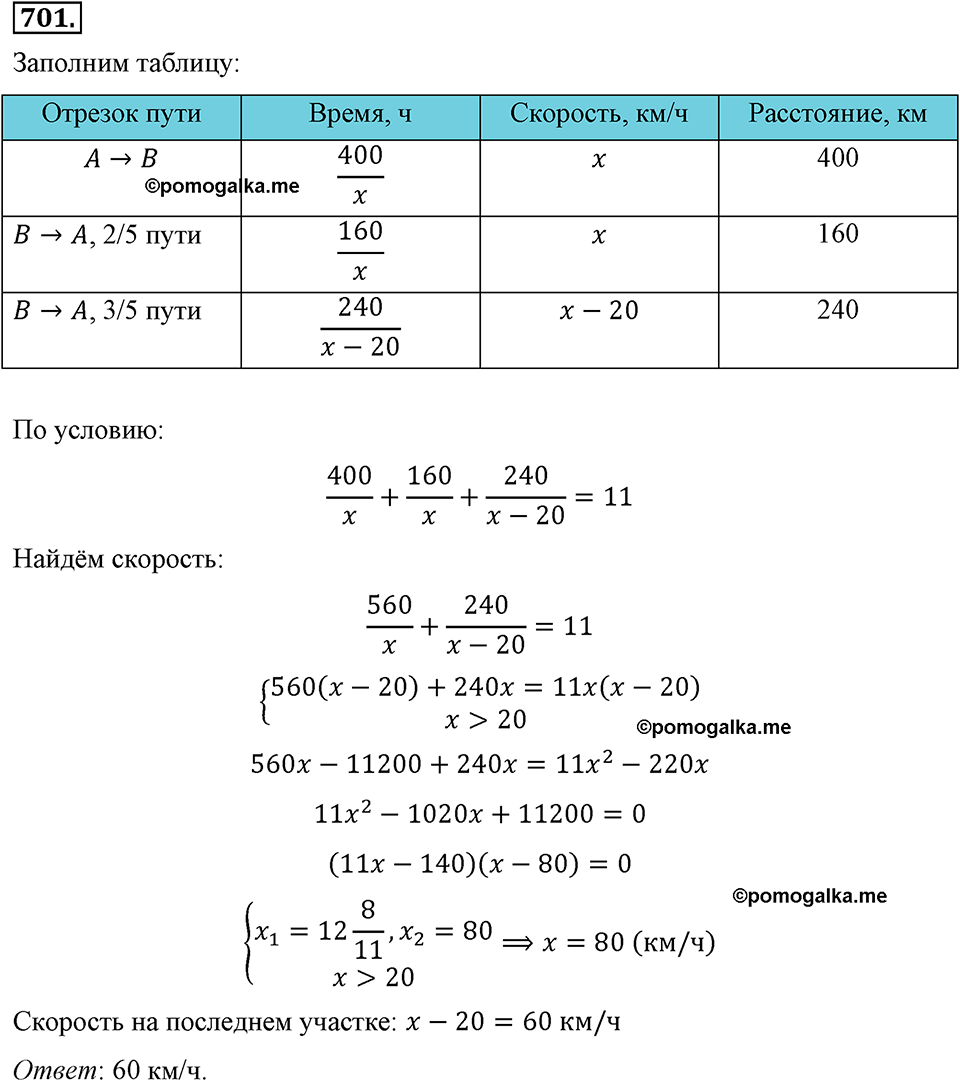 страница 157 номер 701 алгебра 8 класс Макарычев 2013 год