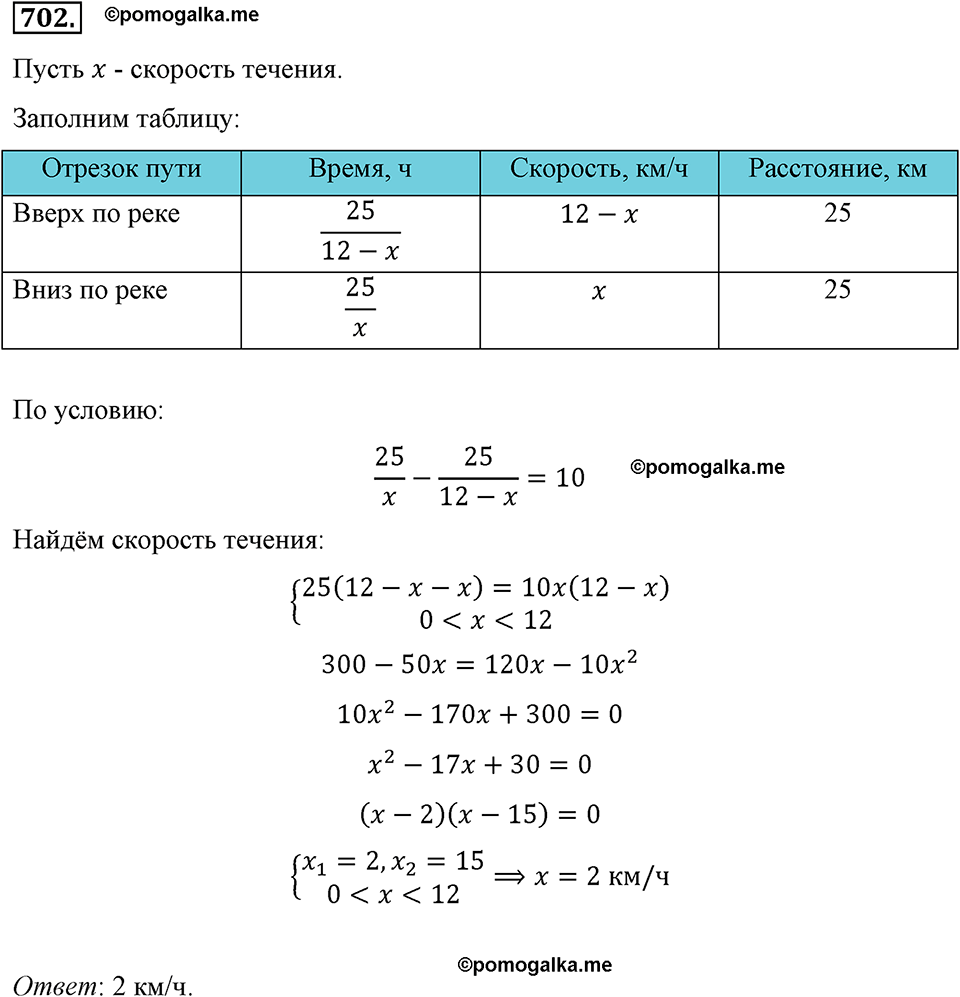 страница 157 номер 702 алгебра 8 класс Макарычев 2013 год