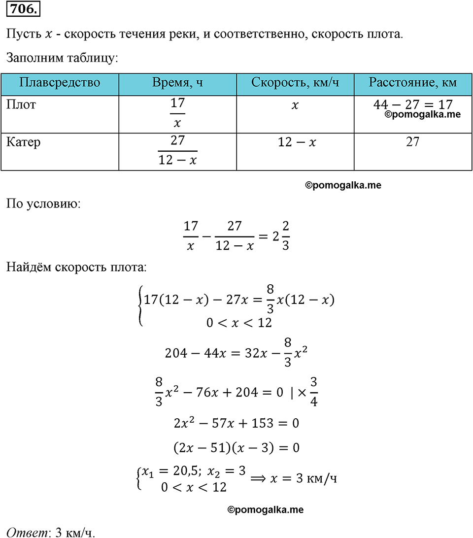 страница 157 номер 706 алгебра 8 класс Макарычев 2013 год