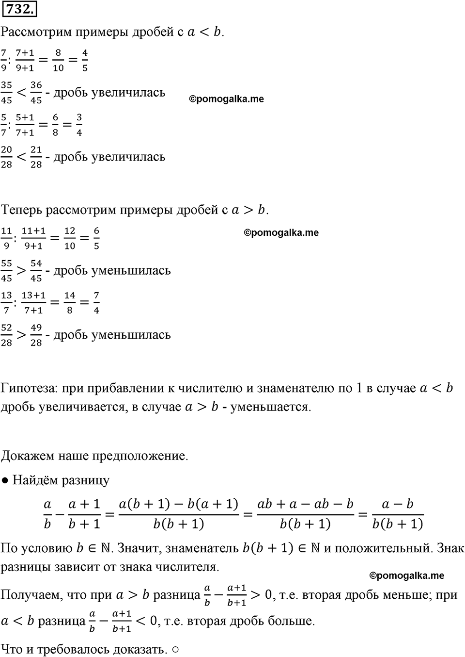 страница 164 номер 732 алгебра 8 класс Макарычев 2013 год