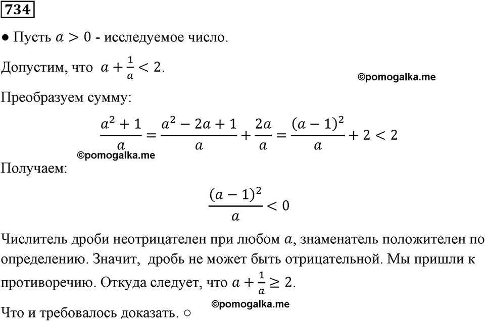 страница 164 номер 734 алгебра 8 класс Макарычев 2013 год