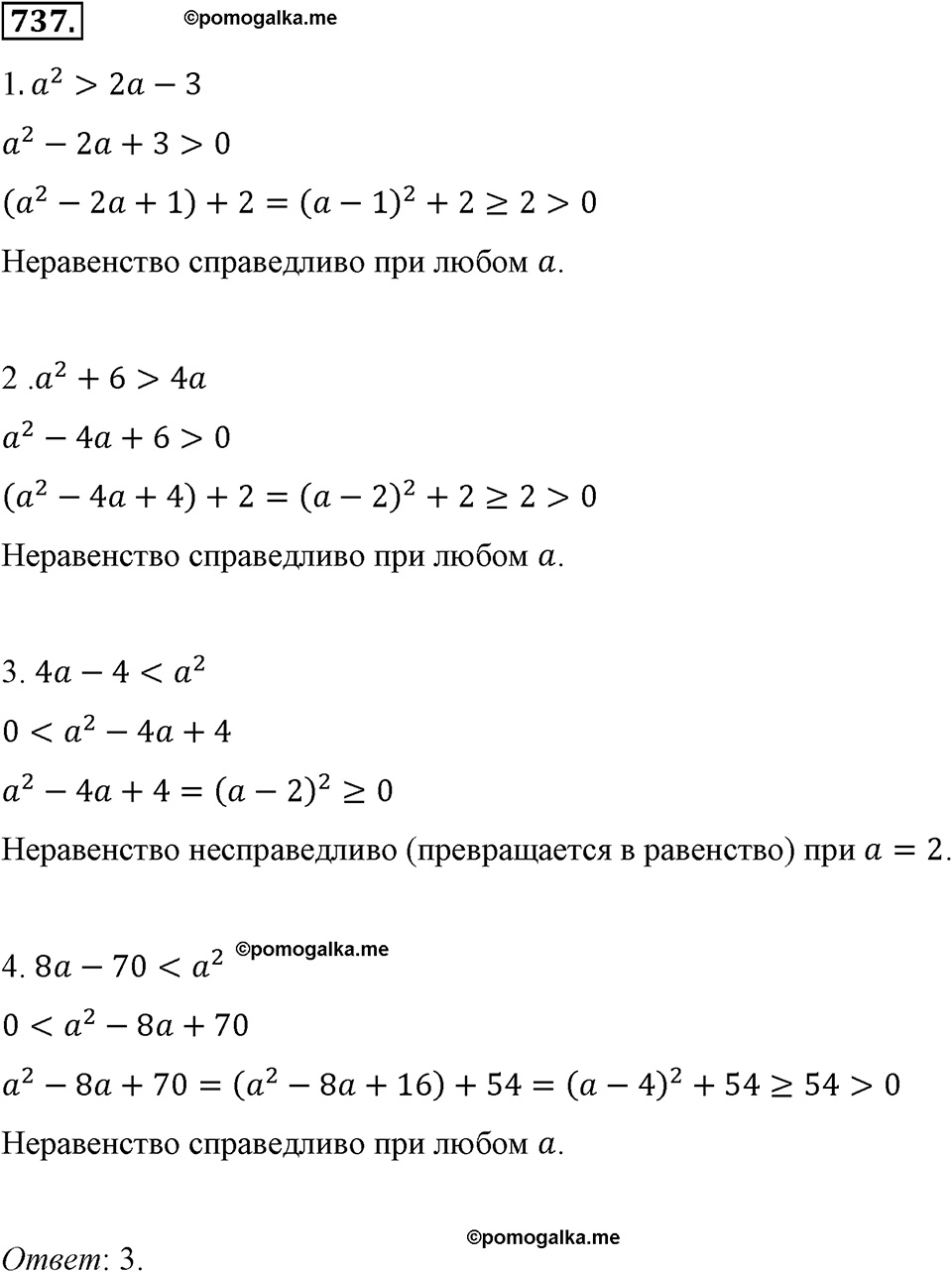 страница 164 номер 737 алгебра 8 класс Макарычев 2013 год