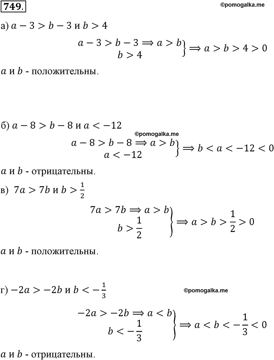 страница 168 номер 749 алгебра 8 класс Макарычев 2013 год