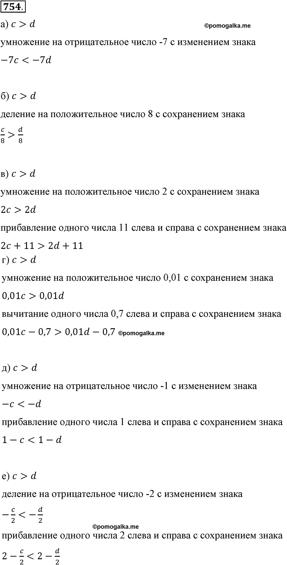 страница 168 номер 754 алгебра 8 класс Макарычев 2013 год