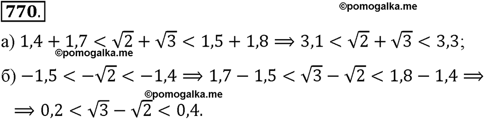 страница 172 номер 770 алгебра 8 класс Макарычев 2013 год