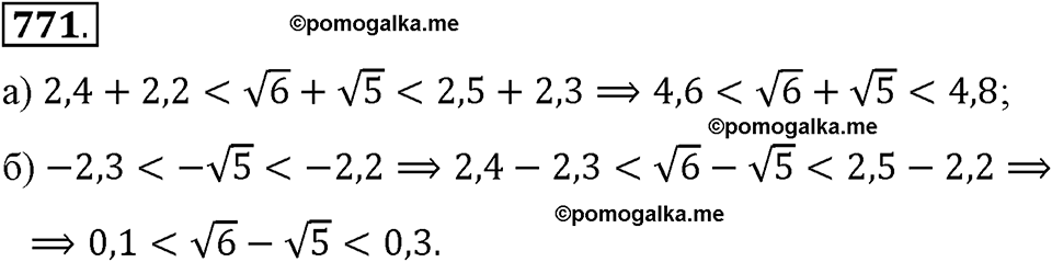 страница 172 номер 771 алгебра 8 класс Макарычев 2013 год