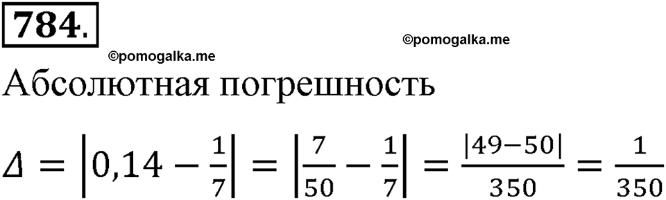 страница 176 номер 784 алгебра 8 класс Макарычев 2013 год