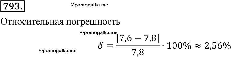 страница 177 номер 793 алгебра 8 класс Макарычев 2013 год