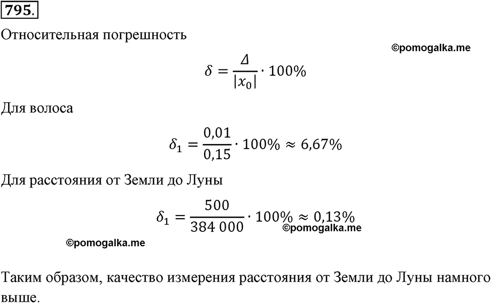 страница 177 номер 795 алгебра 8 класс Макарычев 2013 год