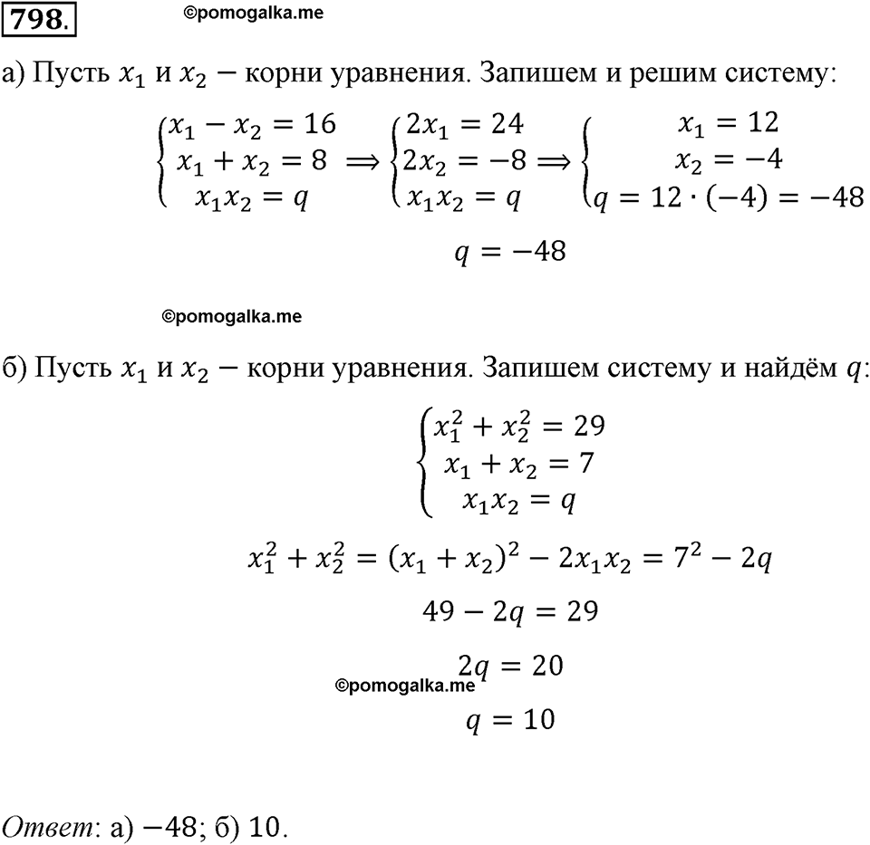 страница 178 номер 798 алгебра 8 класс Макарычев 2013 год
