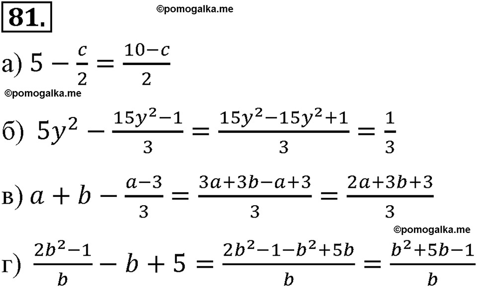 страница 24 номер 81 алгебра 8 класс Макарычев 2013 год