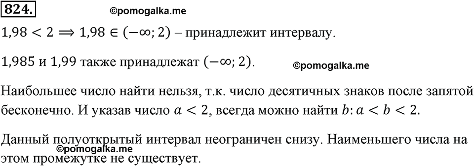 страница 185 номер 824 алгебра 8 класс Макарычев 2013 год