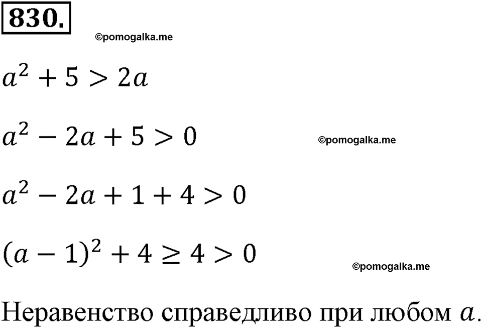страница 186 номер 830 алгебра 8 класс Макарычев 2013 год