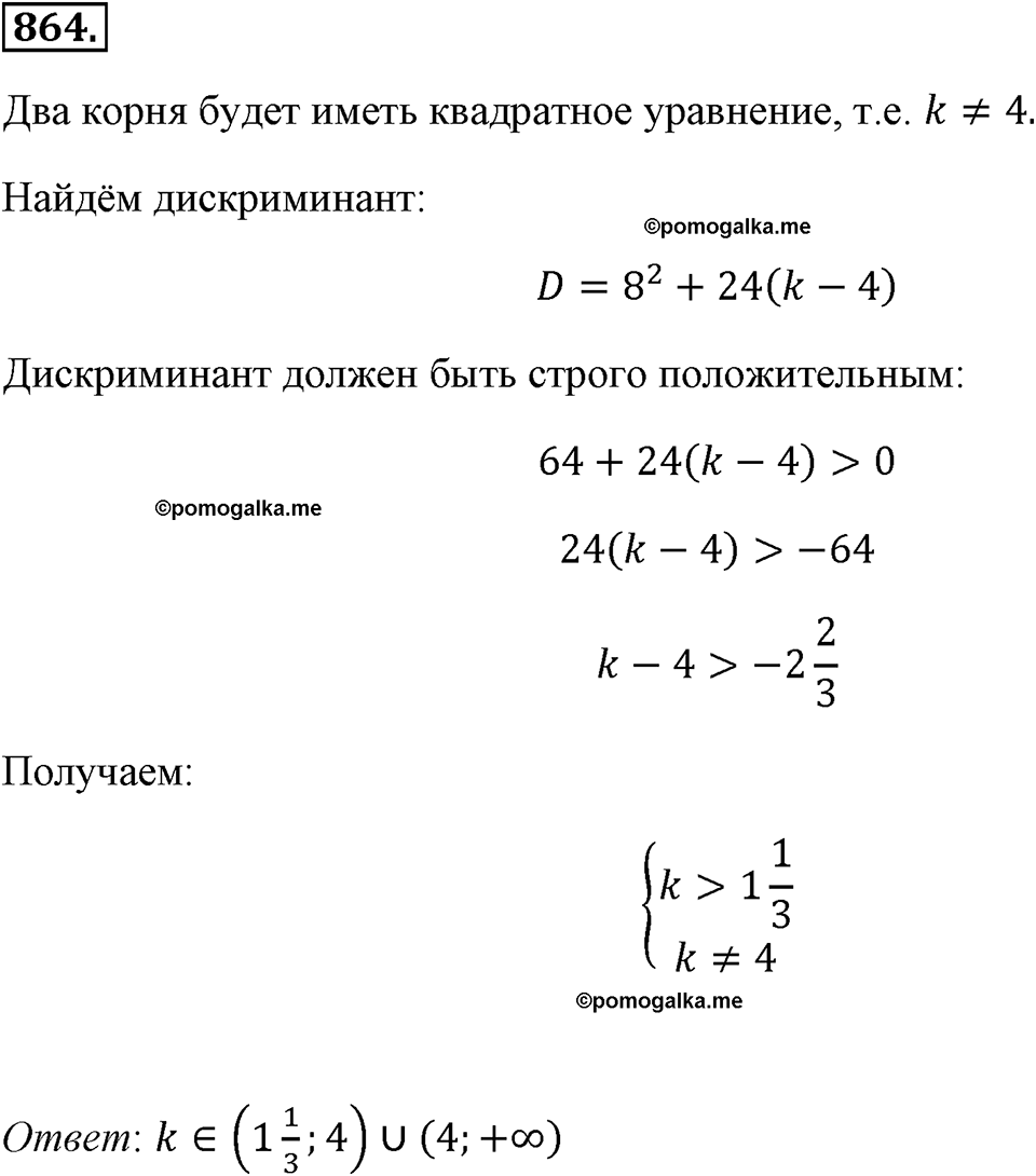 страница 193 номер 864 алгебра 8 класс Макарычев 2013 год