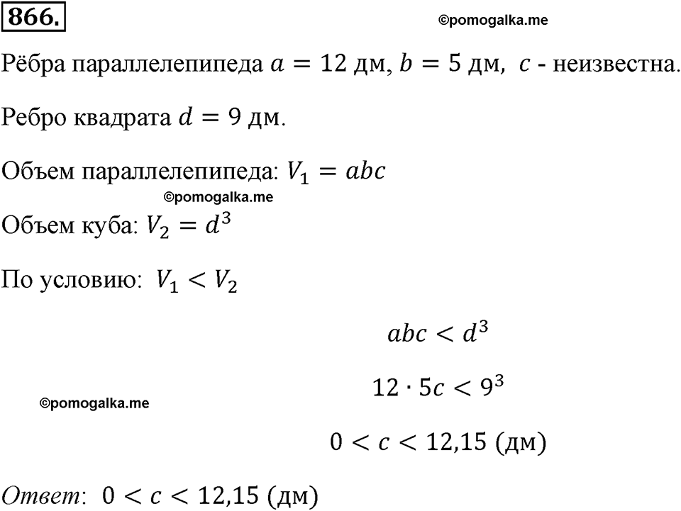 страница 193 номер 866 алгебра 8 класс Макарычев 2013 год
