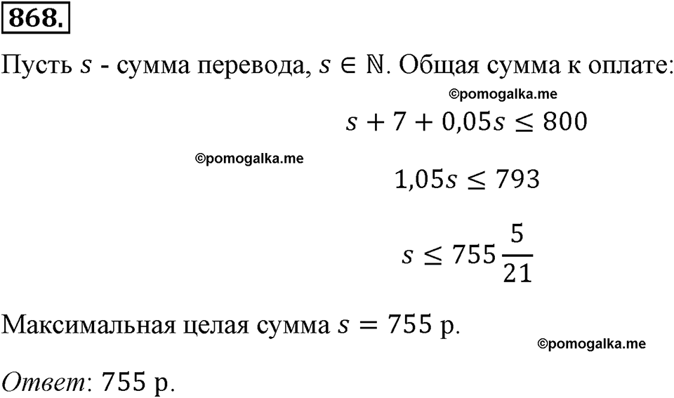 страница 194 номер 868 алгебра 8 класс Макарычев 2013 год