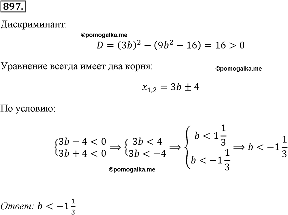 страница 201 номер 897 алгебра 8 класс Макарычев 2013 год