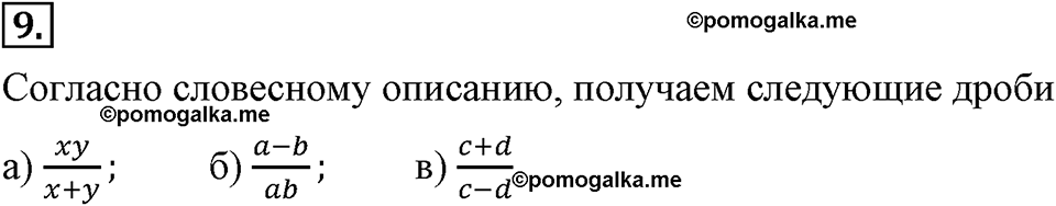 страница 8 номер 9 алгебра 8 класс Макарычев 2013 год