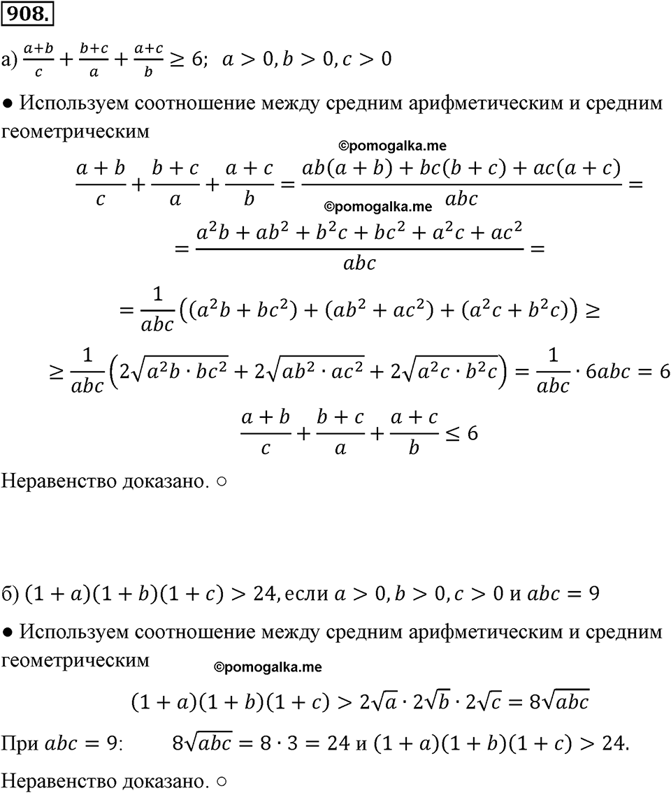 страница 205 номер 908 алгебра 8 класс Макарычев 2013 год