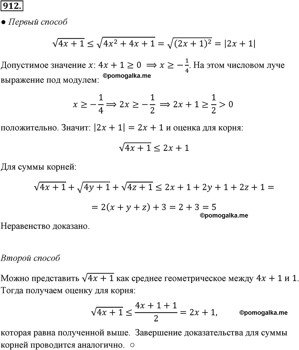 страница 206 номер 912 алгебра 8 класс Макарычев 2013 год