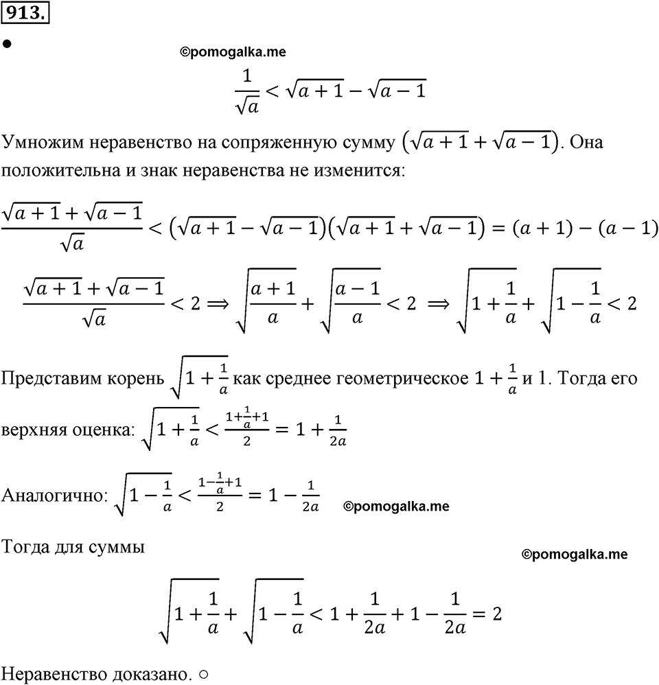 страница 206 номер 913 алгебра 8 класс Макарычев 2013 год