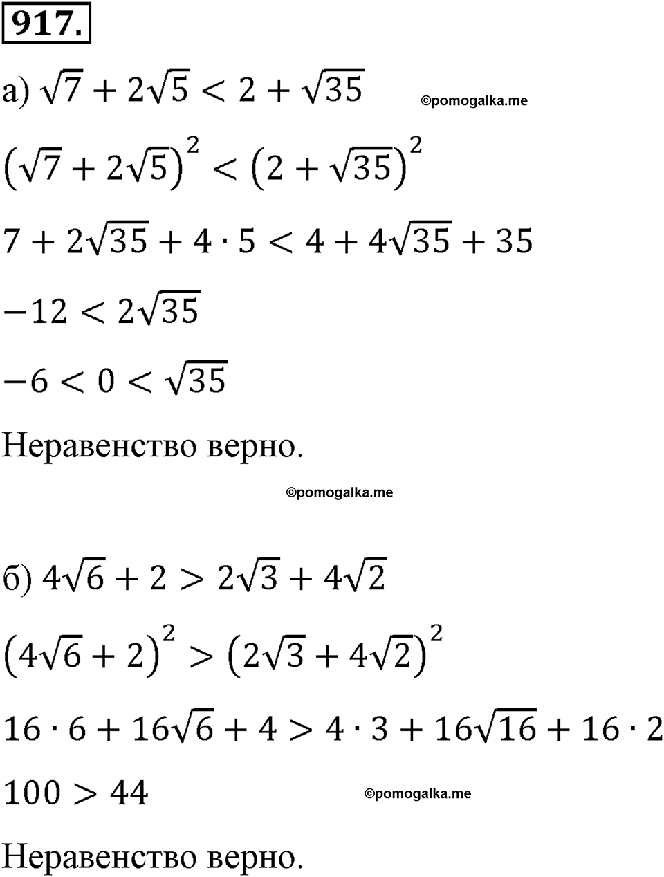 страница 206 номер 917 алгебра 8 класс Макарычев 2013 год