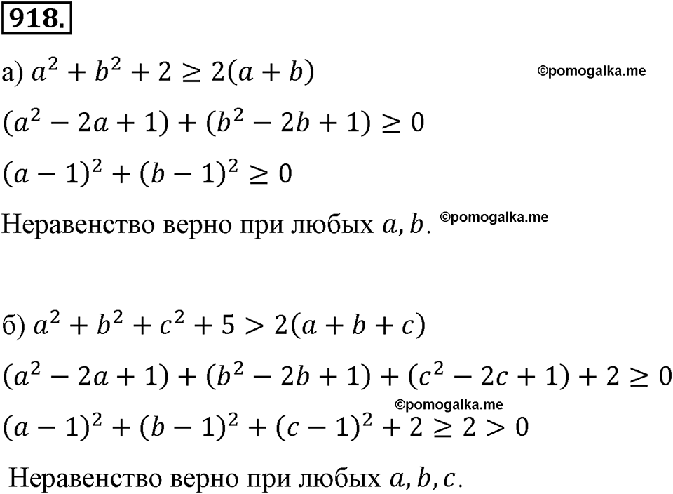 страница 206 номер 918 алгебра 8 класс Макарычев 2013 год