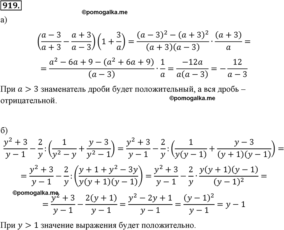 страница 206 номер 919 алгебра 8 класс Макарычев 2013 год