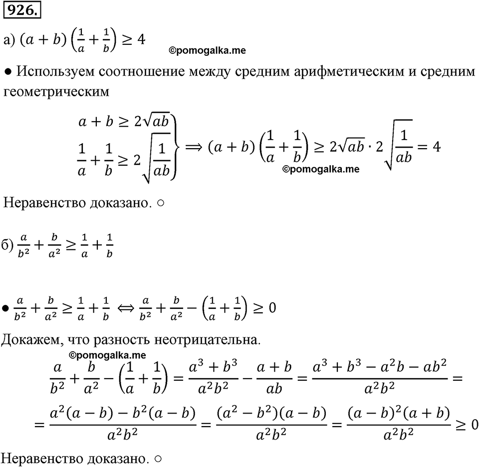 страница 207 номер 926 алгебра 8 класс Макарычев 2013 год