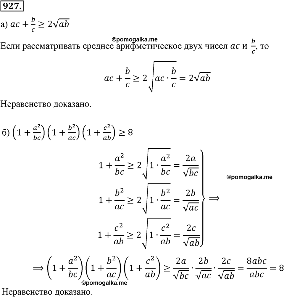 страница 208 номер 927 алгебра 8 класс Макарычев 2013 год