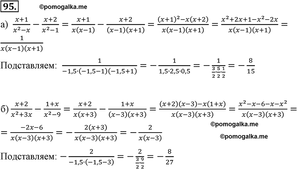 страница 25 номер 95 алгебра 8 класс Макарычев 2013 год
