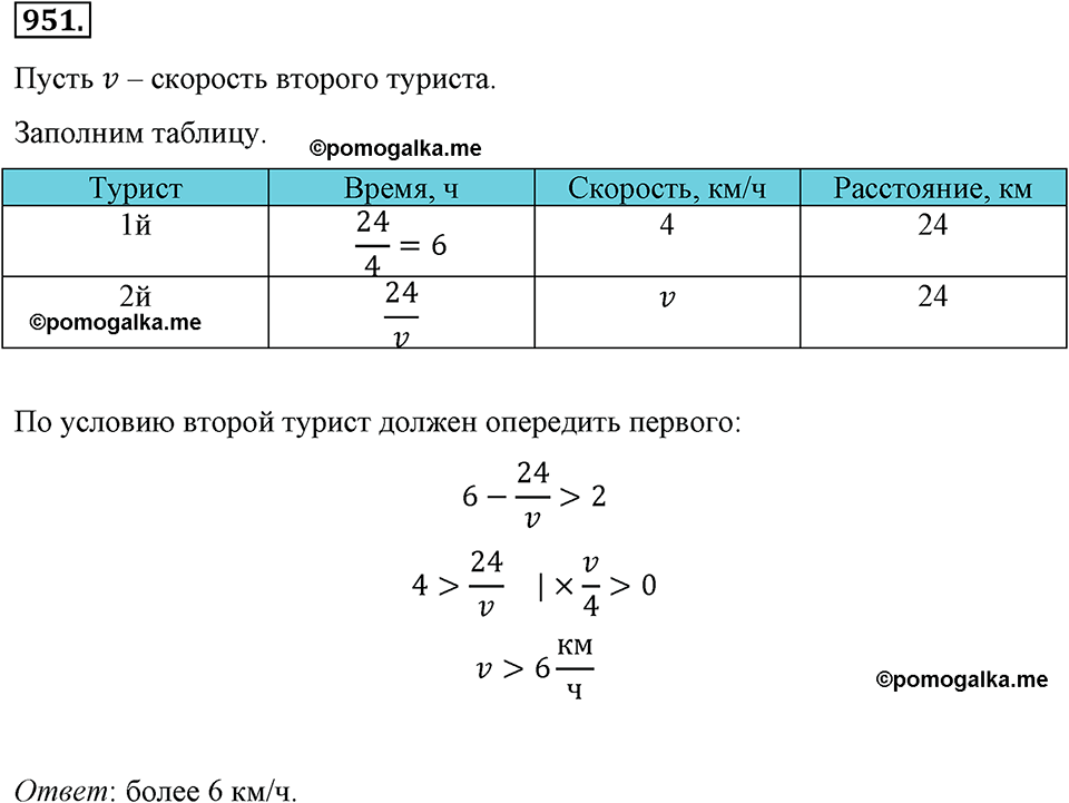 страница 210 номер 951 алгебра 8 класс Макарычев 2013 год