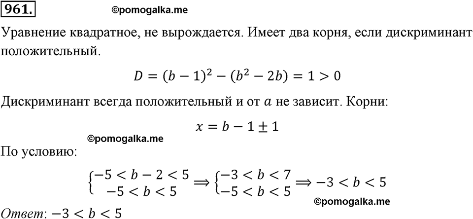 страница 212 номер 961 алгебра 8 класс Макарычев 2013 год