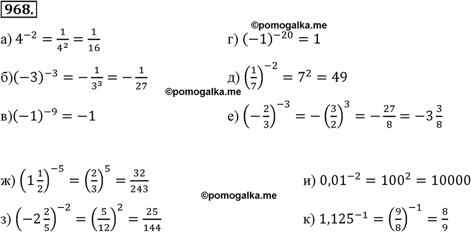страница 215 номер 968 алгебра 8 класс Макарычев 2013 год