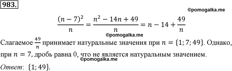 страница 217 номер 983 алгебра 8 класс Макарычев 2013 год