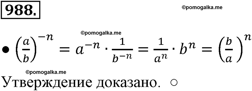 страница 219 номер 988 алгебра 8 класс Макарычев 2013 год
