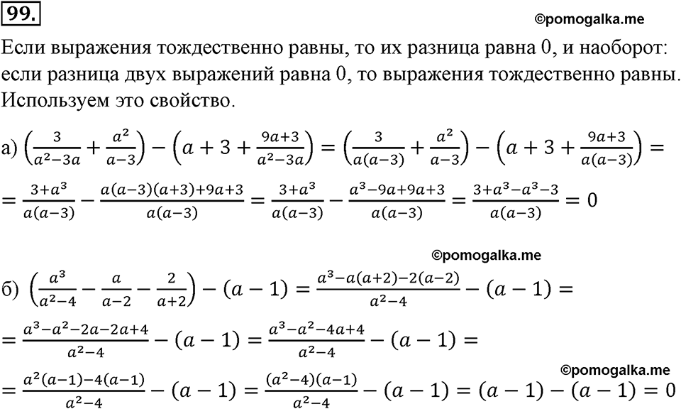 страница 26 номер 99 алгебра 8 класс Макарычев 2013 год