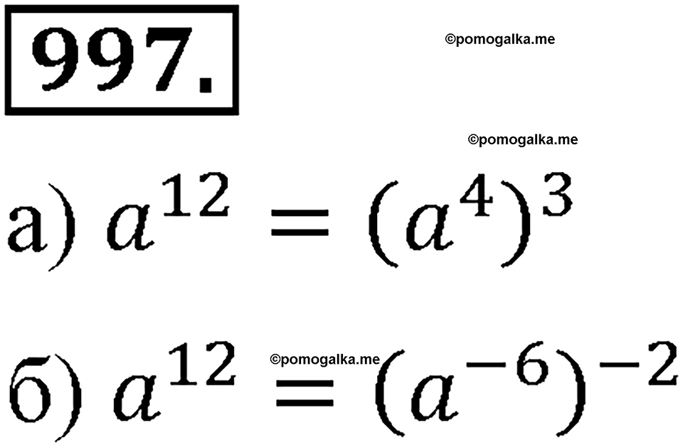 страница 220 номер 997 алгебра 8 класс Макарычев 2013 год