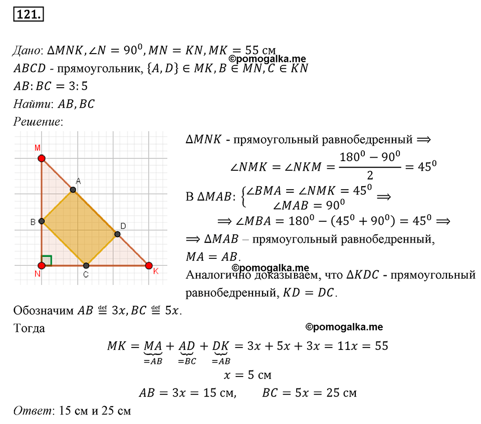 страница 31 номер 121 геометрия 8 класс Мерзляк 2022 год