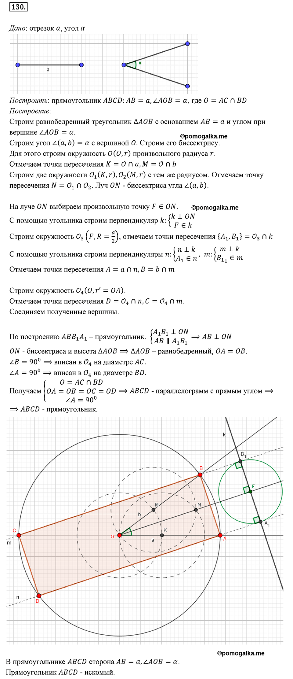 страница 32 номер 130 геометрия 8 класс Мерзляк 2022 год
