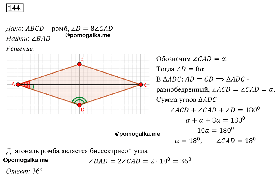 страница 34 номер 144 геометрия 8 класс Мерзляк 2022 год