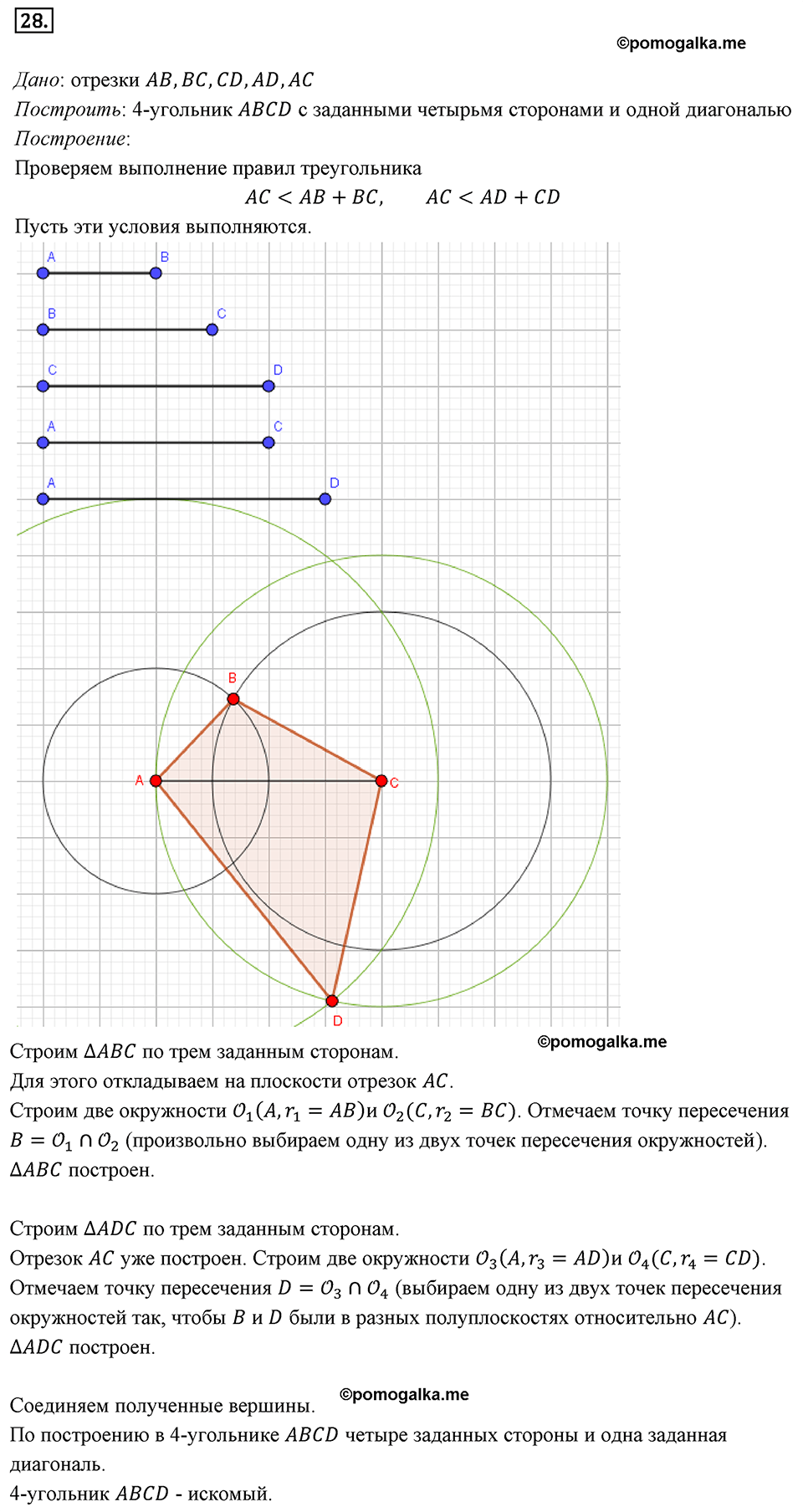 страница 12 номер 28 геометрия 8 класс Мерзляк 2022 год